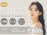 【9月人気】二重あご・むくみに◎輪郭スッキリレモンボトル導入 ¥7,800