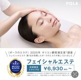 ポーラ 三宮フラワーロード店(POLA)
