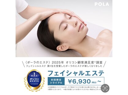 ポーラ 三宮フラワーロード店(POLA)の写真