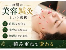 リンク 広島中区(Link)の雰囲気（鍼で血流・自律神経を整え、素肌を内側から育てる。［美容鍼灸]）