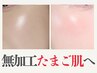 【無加工たまご肌へ】ハイドロ毛穴洗浄+韓国式剥離なしハーブピーリング