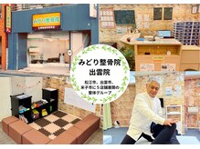 みどり整骨院