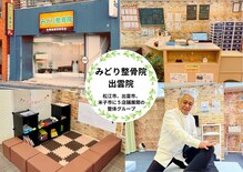 みどり整骨院
