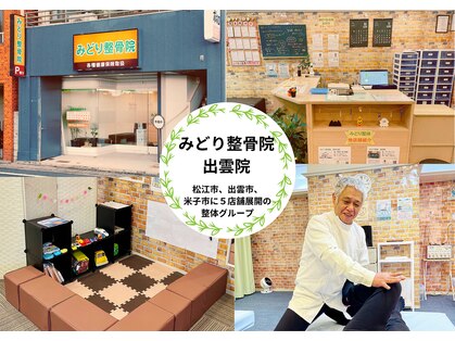みどり整骨院の写真