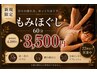 【ご新規】もみほぐし60分★通常4200円→3500円★辛い疲れ解消
