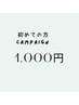 【キャンペーン】セルフホワイトニング　20分照射　通常5,500→ ￥1,000