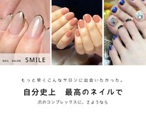 ネイルサロンスマイル(SMILE)