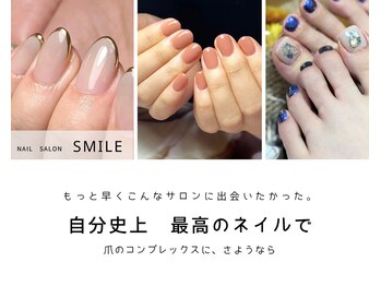 ネイルサロンスマイル(SMILE)