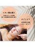 基本の眠れる小顔矯正コース+選べる3000円ケア【肌荒れ/毛穴/美肌】16000円⇒