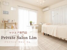 リム(Lim)