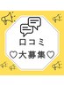 【口コミ掲載クーポン】お悩み別パック¥1.000→¥0
