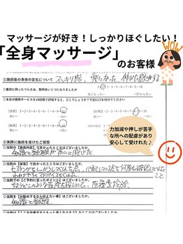 ナラワ(NARAWA)/お客様の声【全身の揉みほぐし】
