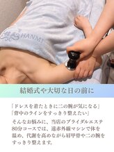 ビューティースタジオ韓美 渋谷店 ブライダル エステ