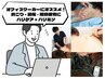 オフィスワーカーにオススメ！肩こり・頭痛・眼精疲労のハリケア×ハリ眠