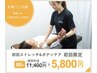 【痩身効果★ブライダル】ストレッチ&ボディケア80分¥11,400→¥5,800