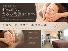 サロンドエステ ルヴニール(salon de esthe revenir)