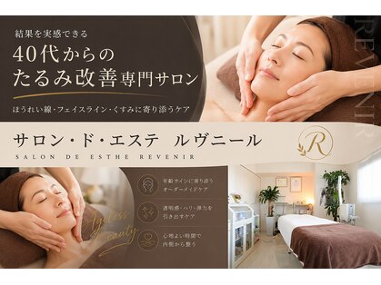 サロンドエステ ルヴニール(salon de esthe revenir)の写真