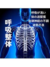 エヌ(N)/呼吸整体