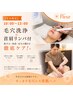 【平日限定】くすみ、毛穴レス肌へ◎大人の毛穴ケア￥9,900→￥7,700
