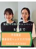 平日限定【9/18まで】鷲尾、平沢限定 頭頭身浴付ヘッドスパ70分¥9650→¥7600