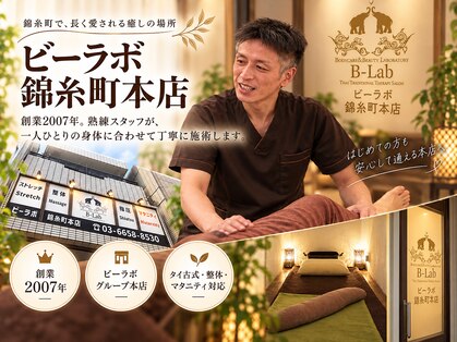 ビーラボ錦糸町店の写真