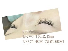 シルフ 石橋店(Sylph)/リペア140本