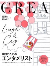 サロンドボーテ アグライア(Salon de beaute AGLAIA)/雑誌『CREA』掲載！