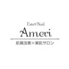 アメリ(Ameri)ロゴ