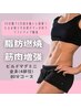【徹底痩身/強力楽トレ】ビルドマグミニ全身(4部位) 各30分 
