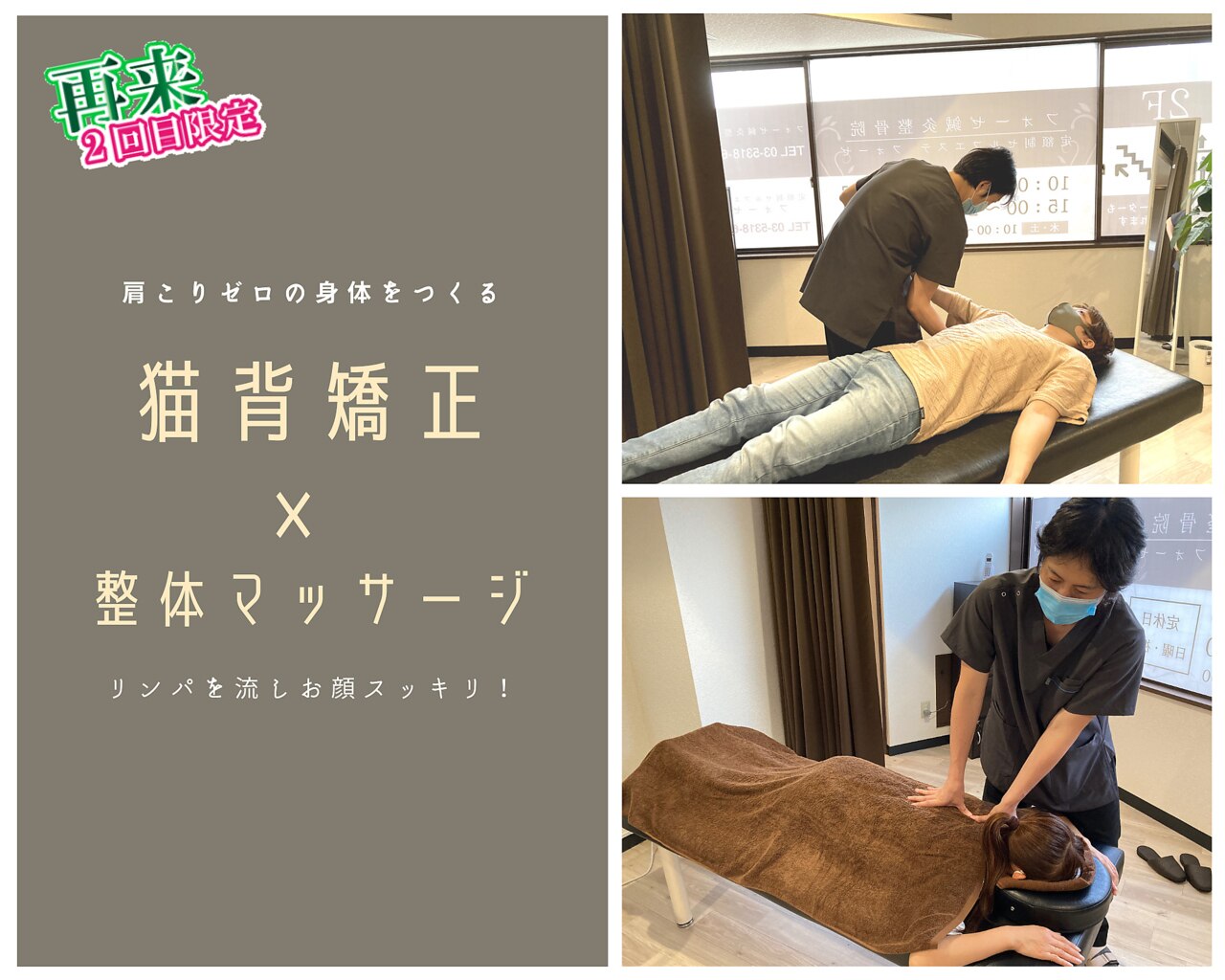 【猫背矯正】猫背肩こり解消☆美姿勢に矯正☆お顔むくみも改善 \6400→\4200