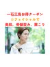 人気No1☆一石三鳥フェイシャルで美肌と骨盤の歪み、肩こりまで解消！