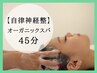 人気No2 【乱れた自律神経を整える】夢心地オーガニックヘッドスパ