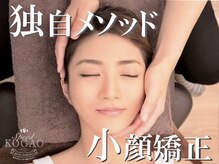スピード小顔 渋谷店 (Speed)の雰囲気（顎関節/頭蓋骨まで細かく整えられる！ここだけの施術◎小顔/渋谷）