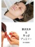 夏の爽快スッキリケアセット《頭皮洗浄×耳つぼ》