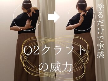 癒し手/O2 クラフトBefore&After1