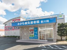 みかも鍼灸接骨院 豊川院/院外観