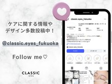 クラシック アイズ(CLASSIC EYES)の雰囲気（ケアに関する情報や、デザイン多数投稿中☆要チェックです♪）