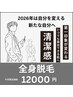 ［人気NO.2］清潔感で差がつく♪第一印象が変わる全身脱毛《顔、VIO有り》