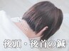 【後頭部・後首部の鍼】首コリ/眼精疲労/頭痛/頭皮ケア/亀首姿勢