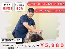 緑区こころ整体院/【整体】　反り腰が気になる方！