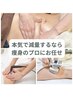 【人気No１◆全身痩せ】熱汗痩身・脂肪燃焼120分￥9900