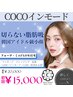 【フォーマ＋ミニFX】LDM付★切らずに脂肪ケア『COCOインモード』