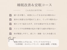 ザ ウエルネス ヒロオ(THE WELLNESS HIROO)/睡眠改善＆安眠コース