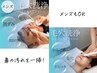 ●【毛穴洗浄】いちご鼻撃退！ハイドロスプラッシュ　¥7,700