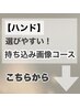 ーハンドー「持ち込みデザイン」　メニューは、こちら↓