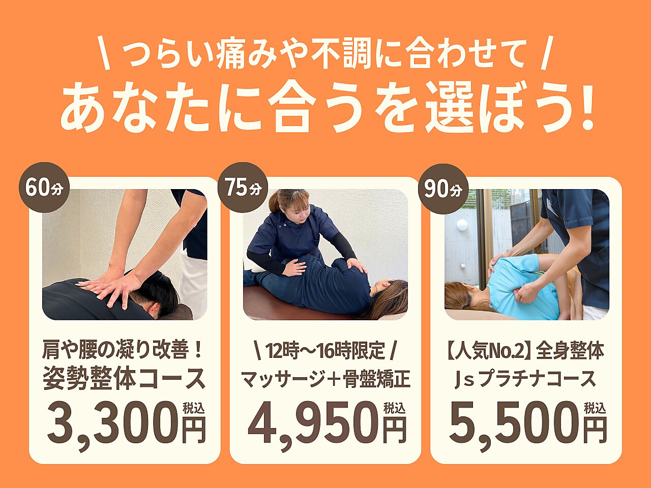【格安】25万円 プロ用 マッサージ 整体 J'Sメディカル整体院 栄院｜ホットペッパービューティー