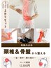 【土台ケア/歪み・反り腰・腰痛・生理】～頸椎・骨盤を整える～60分¥12,900