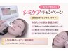 【肌質診断込み】シミケア30分¥17000→¥8000 +全顔美白美容液導入