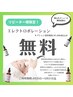 《リピーター様限定》エレクトロポレーション美容液導入◎無料プレゼント