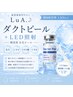 【8月限定】ダクトピール +LED照射でうるツヤ水光肌♪¥14,300